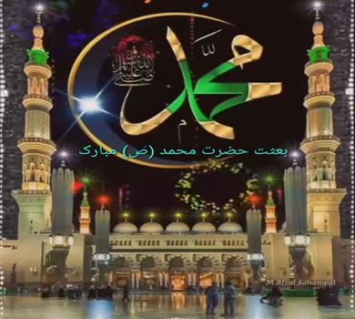 Happy the anniversary of the Prophet Muhammad's blessing to the lovers of Ahl al-Bayt 